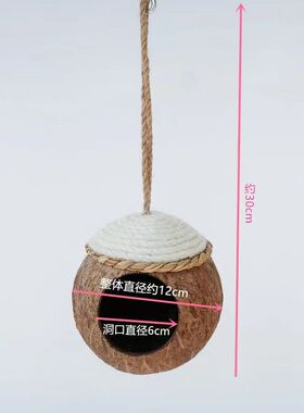 鹦鹉油草椰壳鸟窝鸟巢仓鼠松鼠繁殖窝保暖窝椰壳爬梯中小鹦鹉玩具