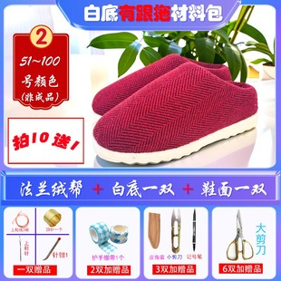 【EVA白底拖鞋材料包2】法兰绒鞋帮居家棉拖鞋冬季防滑耐磨