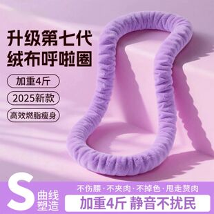 绒布软体呼啦圈2025新款瘦腰肚子加重收腹静音女减肥专用神器5斤