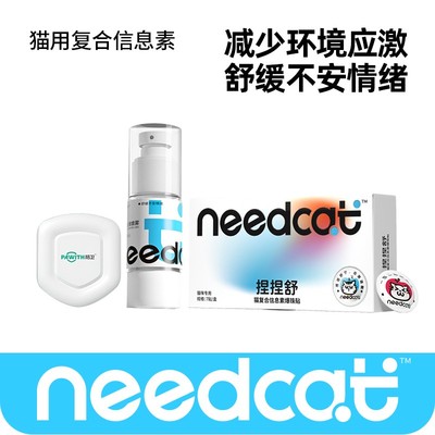 【视频】needcat猫咪信息素防猫咪应激猫咪费洛蒙情绪安抚防尿闭