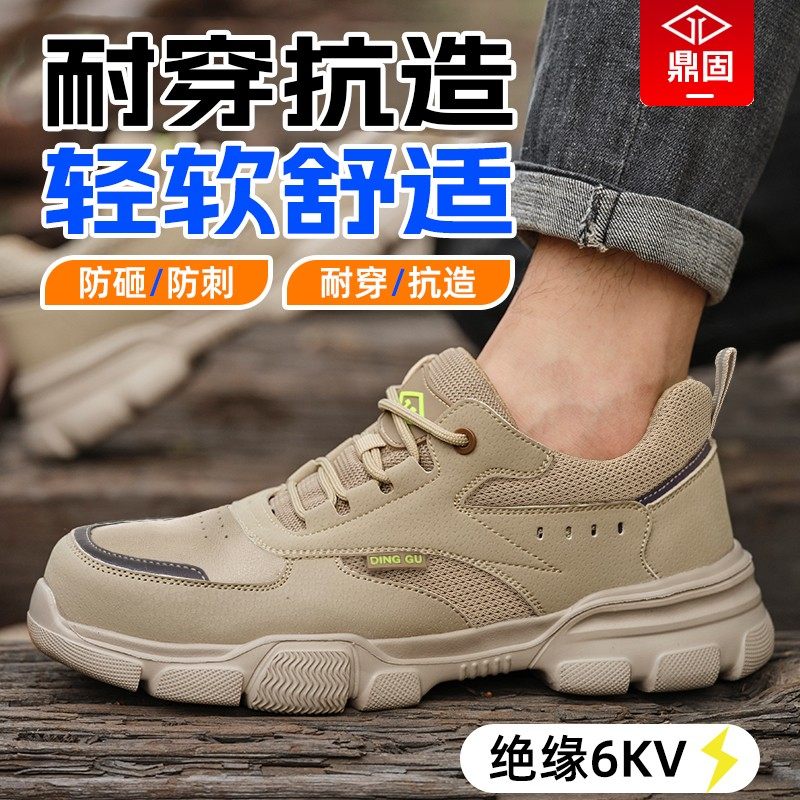 鼎固劳保鞋男士防砸防刺穿超轻便绝缘工地工作塑包头软底安全轻软,五金/工具,安全鞋,淘宝优惠券,粉丝福利购,淘宝优惠卷