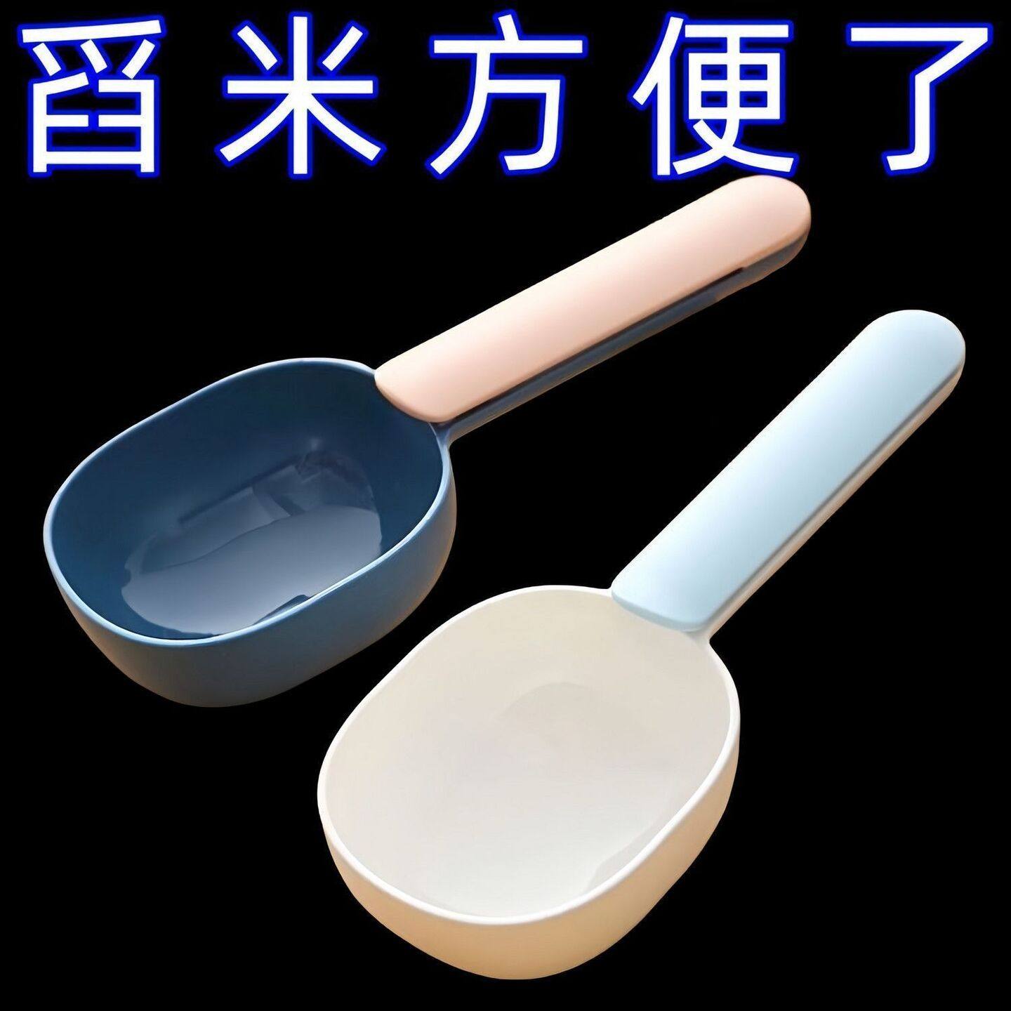 创意挖面勺子舀米勺厨房塑料勺子猫狗粮五谷杂粮挖勺带封口夹面粉,宠物/宠物食品及用品,猫狗勺,淘宝优惠券,粉丝福利购,淘宝优惠卷