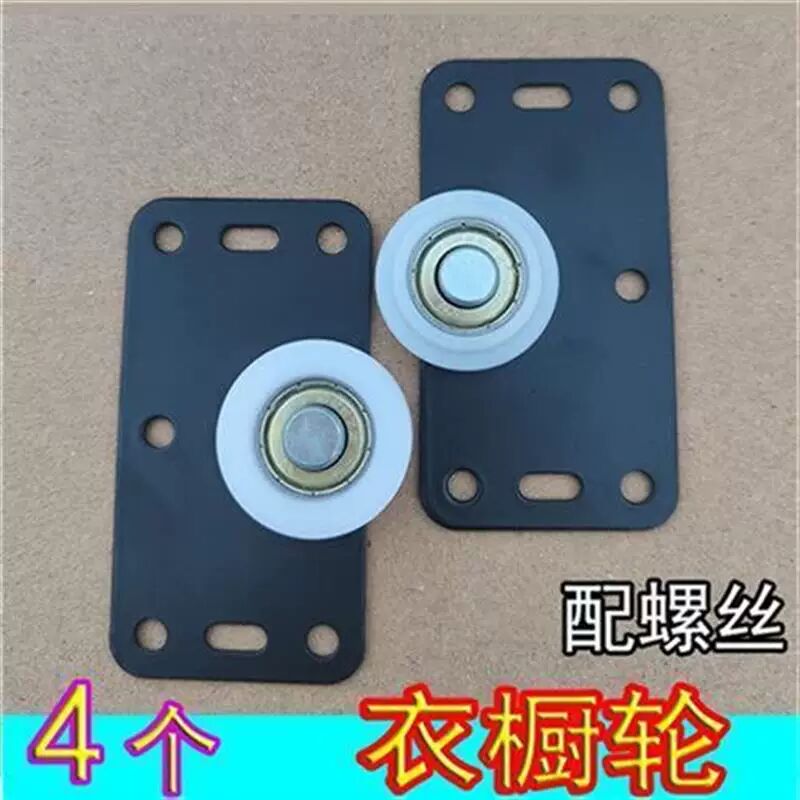老式衣柜衣橱壁橱滑轮家具推拉门下轮轨道配件滚珠轴承尼龙凹凸轮