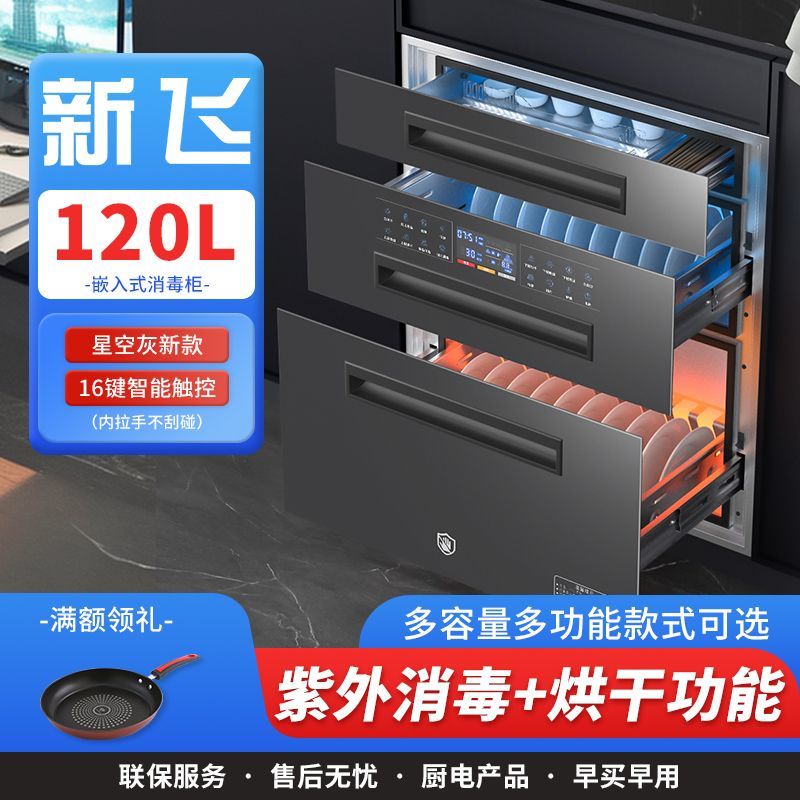 新飞嵌入式消毒柜家用臭氧紫外线消毒柜嵌入式三层抽拉式触屏操作