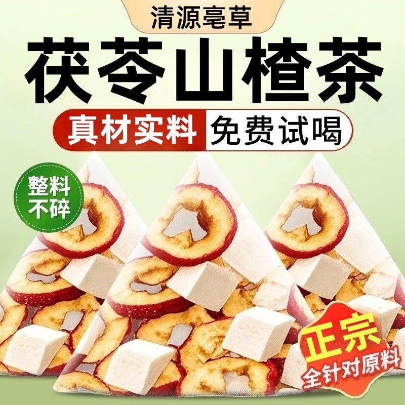 抢【60包】茯苓山楂茶养生茶无核山楂干圈白茯苓块泡水喝独立包,茶,组合型花茶,淘宝优惠券,粉丝福利购,淘宝优惠卷