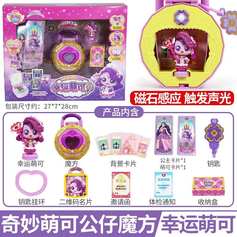 奇妙萌可之魔法钥匙系列玩具套装第四季全套会说话爱心热情套装,玩具/童车/益智/积木/模型,过家家玩具,淘宝优惠券,粉丝福利购,淘宝优惠卷