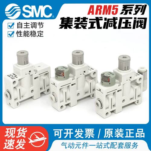 SMC型小型集装式减压阀ARM5SA-06/07/08/18/19/20/25-A气动调压阀