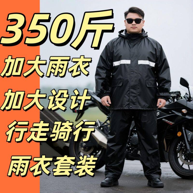 350斤大码加肥加大分体式雨衣加厚套服男女骑行套装外卖雨裤雨衣