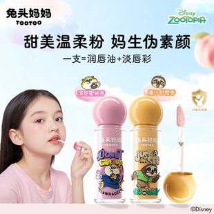 【疯狂动物城×兔头妈妈】儿童唇膏淡彩唇蜜儿童润唇油变色款润唇