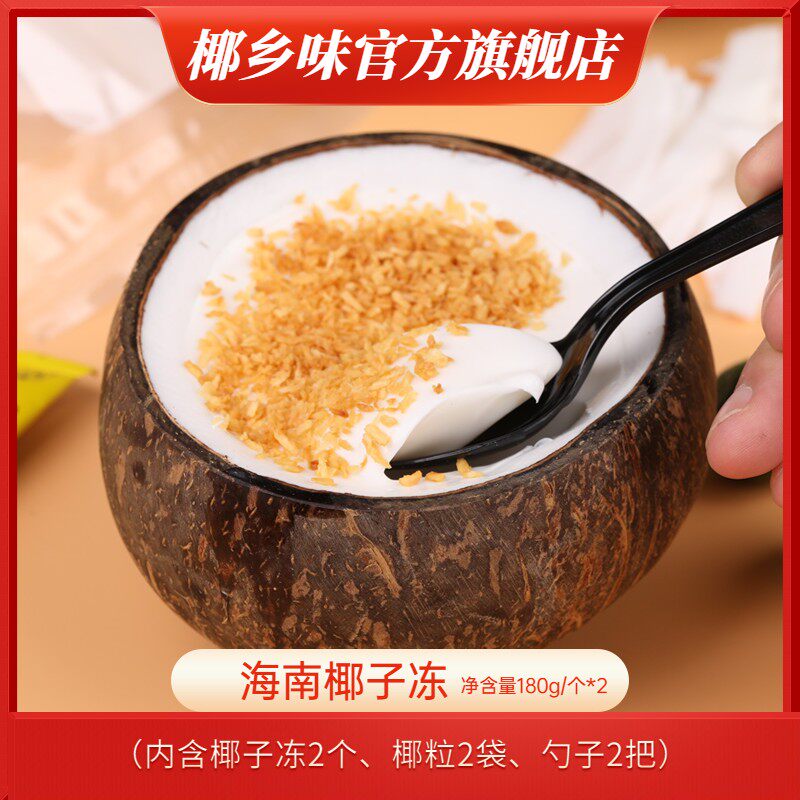椰乡味 海南椰子冻180g*2个