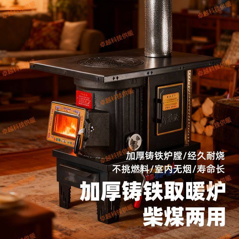 家用柴煤两用气化炉农村新型北方煤炉子柴火取暖炉冬天室内烤火炉