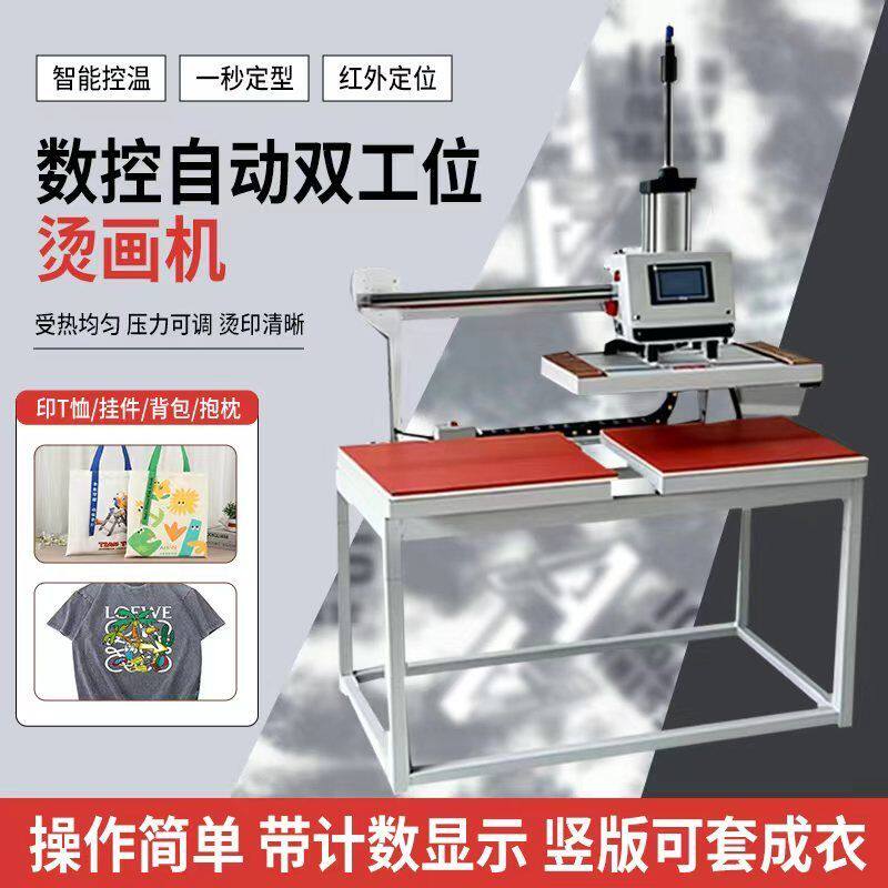 热转印烫画机气动双工位压烫烫标T恤烫钻高温印花书包衣服压画机