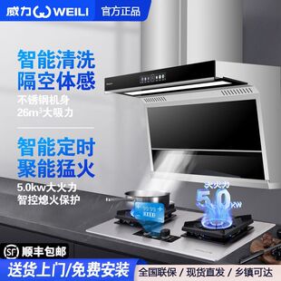 威力官方正品顶侧双吸抽油烟机家用猛火燃气灶套装组合二件套餐