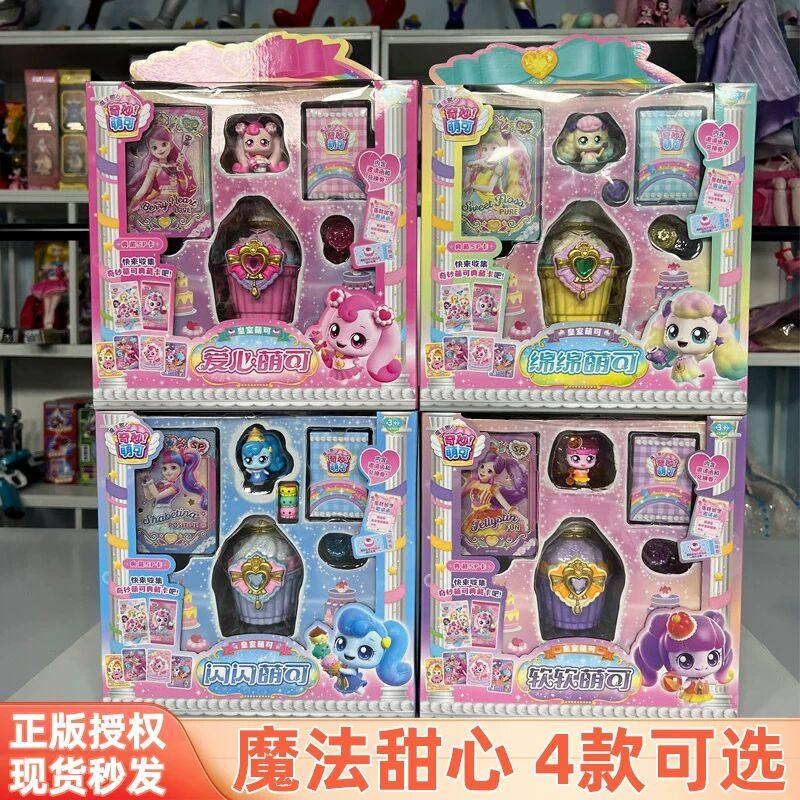 奇妙萌可之魔法甜心明星收藏套装宝盒爱心公主女孩玩具高档礼物,模玩/动漫/周边/娃圈三坑/桌游,潮玩盲盒,淘宝优惠券,粉丝福利购,淘宝优惠卷