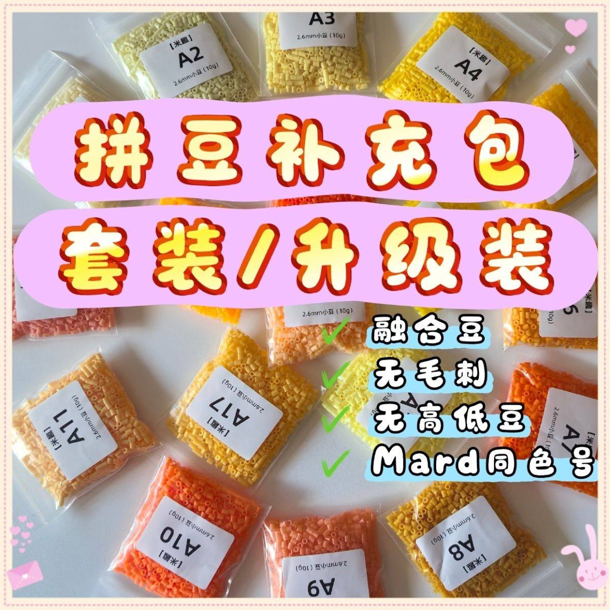 拼豆补充装221色一整套拼豆144色补充包自选mard星芒便宜,玩具/童车/益智/积木/模型,其他手工制作,淘宝优惠券,粉丝福利购,淘宝优惠卷