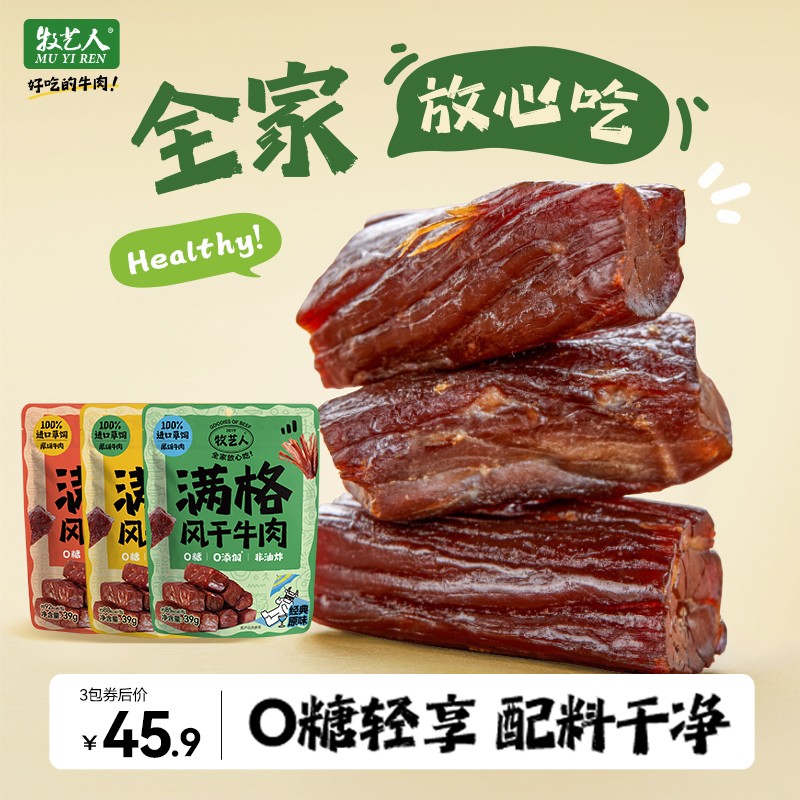 小唬妈专属满格0糖牛肉干配料干净高蛋白解馋零食休闲即食39g