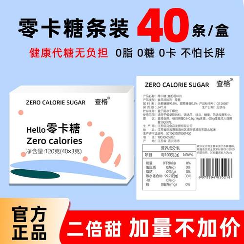 零卡糖条装健康代糖0脂肪0卡0糖咖啡伴侣赤藓糖醇小包替白砂糖冰