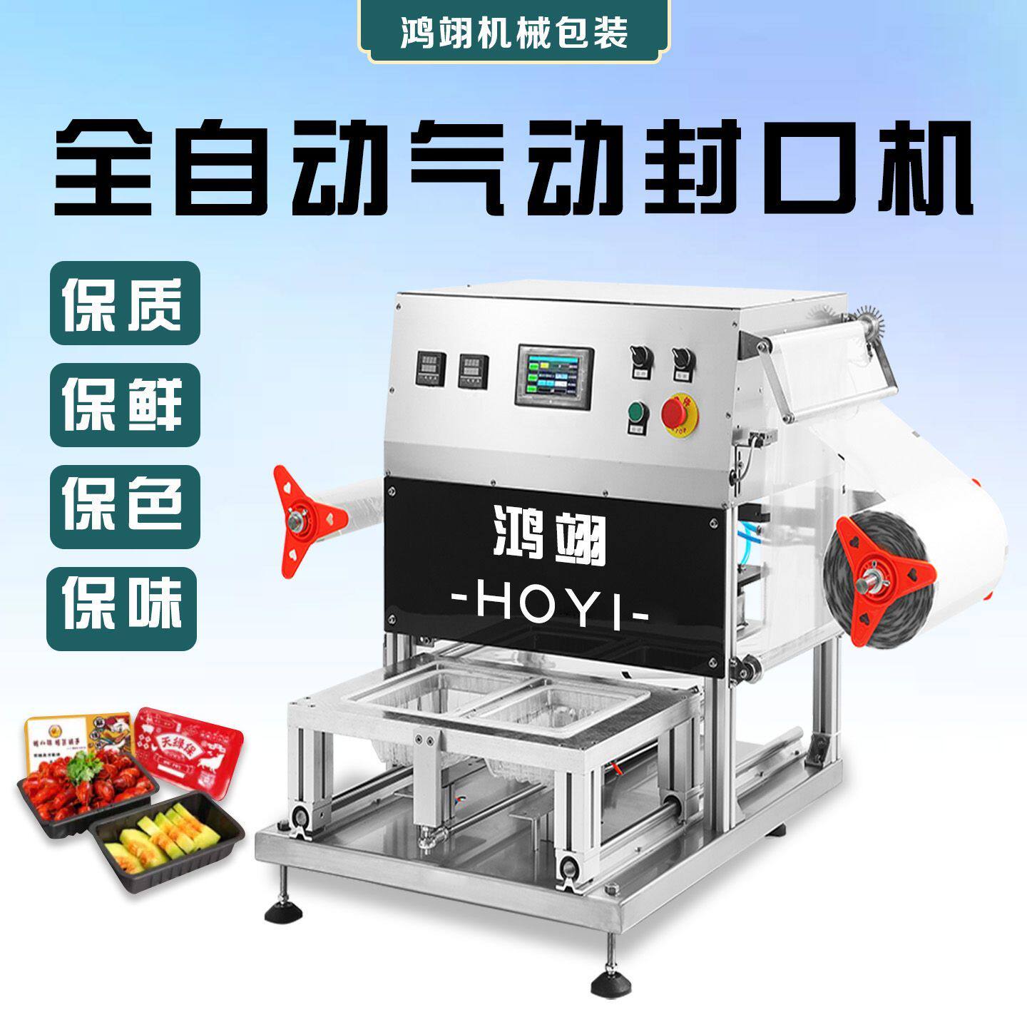 全自动商用锁鲜气动封口机保鲜水果商用智能氮气专用打包机