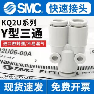 8mm空气软管快插气 SMC型气动Y型KQ2U三通气管快速接头变径4