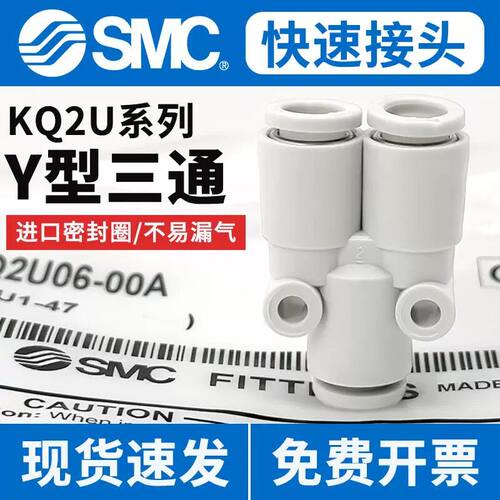 SMC型气动Y型KQ2U三通气管快速接头变径4/6/10/8mm空气软管快插气