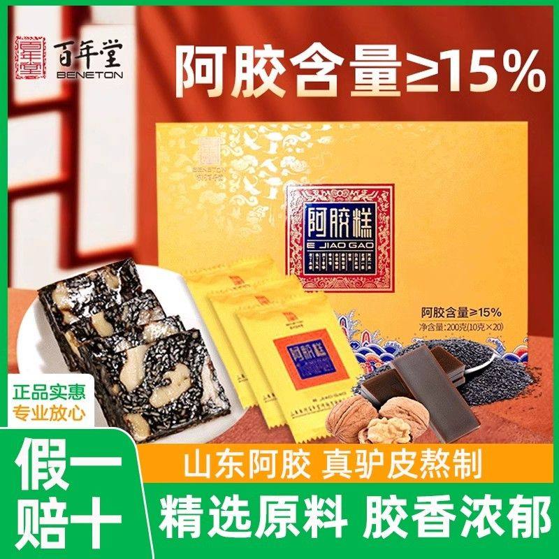 百年堂阿胶糕200g礼盒山东即食黑芝麻核桃固元糕零食独立包装送礼