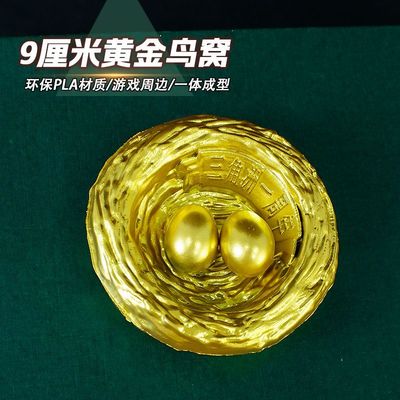 游戏周边武器9厘米黄金鸟窝合金工艺品收藏道具网红爆款纪念品