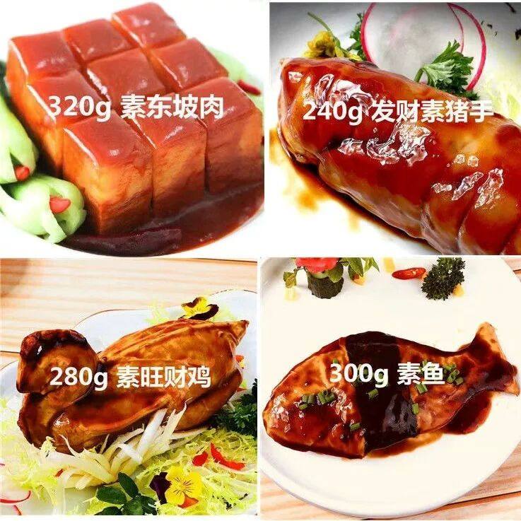 常温素肉套餐素东坡肉素鱼素鸡素猪手素肘子仿荤供佛拜拜寺庙斋菜