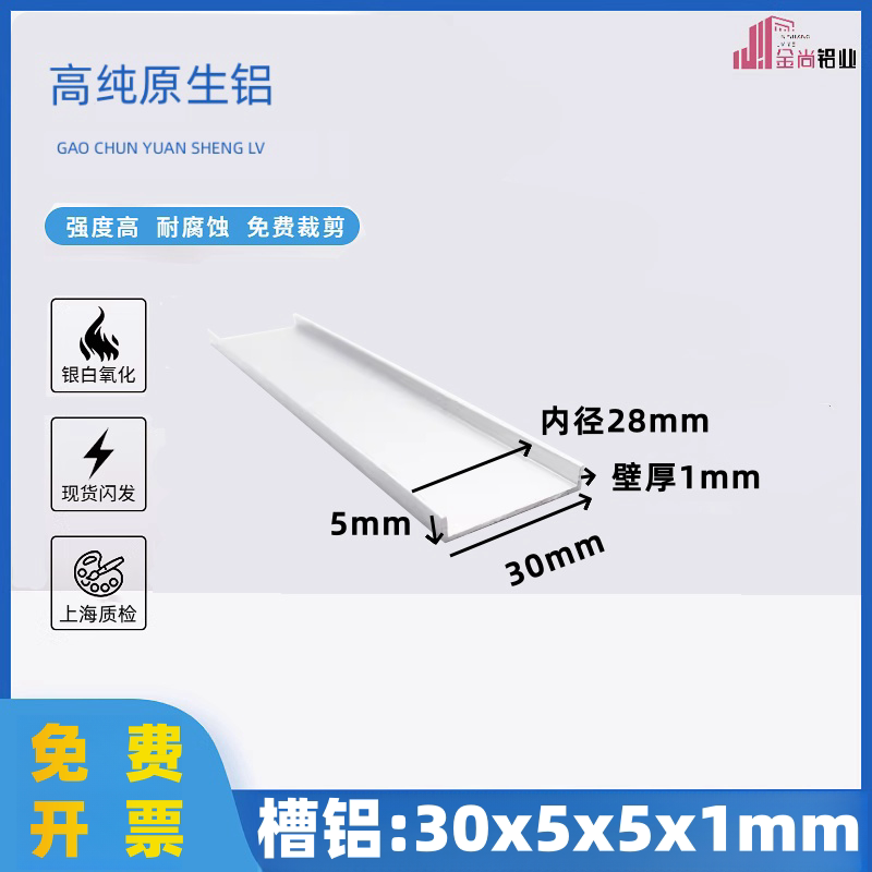 铝合金U型槽30*5*1mm内径28mm玻璃板材包边导轨型材槽铝合金u型条