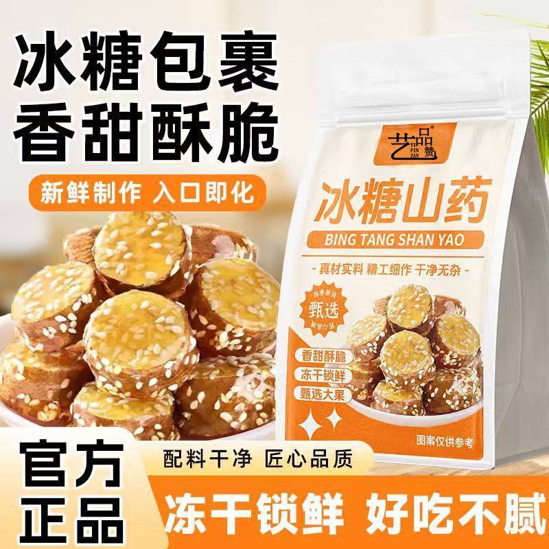 艺品赞冻干山药铁棍山药休闲零食养胃即食独立包装无添加非油炸,传统滋补营养品,山药及其制品,淘宝优惠券,粉丝福利购,淘宝优惠卷