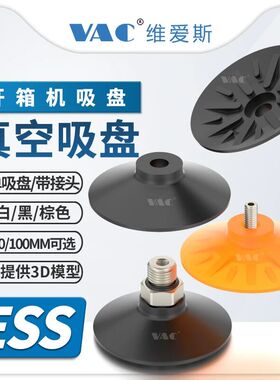 开箱机吸盘聚氨酯带1/4接头ESS-60GT-G1/4/100GT-M6真空强力吸嘴