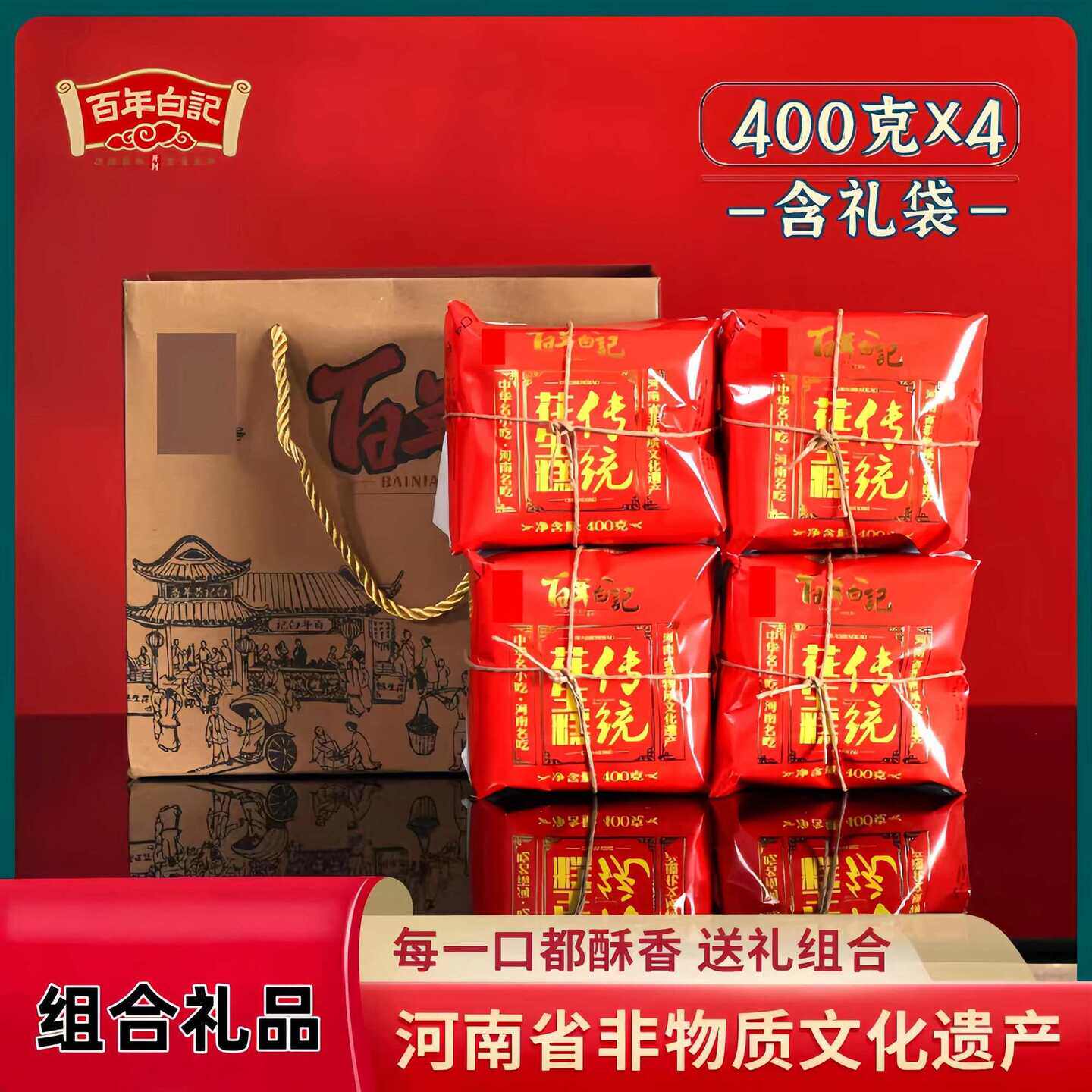 新百年白记河南开封特产花生糕花生酥传统中式糕点套装组合送礼品