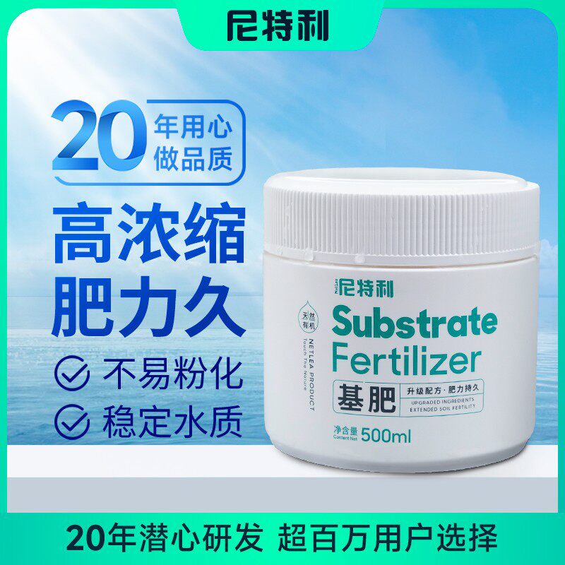 Netlea/尼特利水草基肥缓肥料