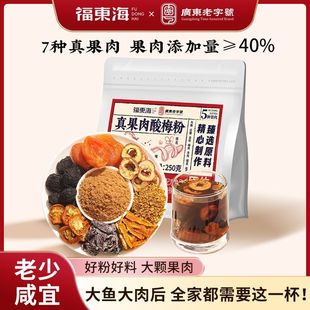 福东海真果肉酸梅粉250g免煮带果肉酸梅汤汁冷水速溶