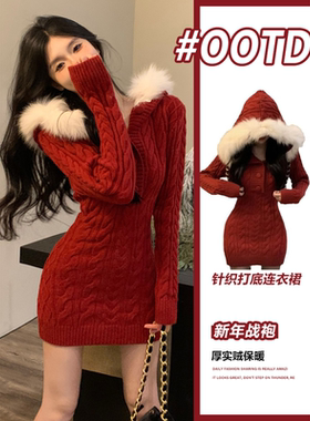 纯欲辣妹圣诞性感跨年战袍连衣裙女秋冬连帽毛领针织红色包臀裙子