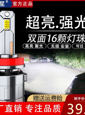 猫头星汽车led大灯h7h1h4H3远近一体9005改装H11近光激光9012全新