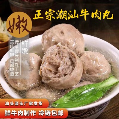 冷链包邮肉含量高正宗潮汕特产牛肉丸牛筋丸火锅烧烤4斤8袋