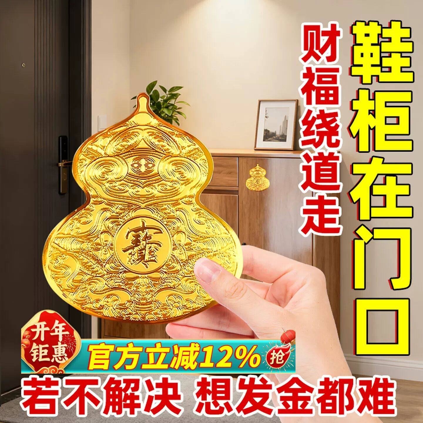 开门见鞋柜葫芦金属贴纸福禄招进宝八方来财摆件卫生间卧室玄关贴,家居饰品,装饰摆件,淘宝优惠券,粉丝福利购,淘宝优惠卷