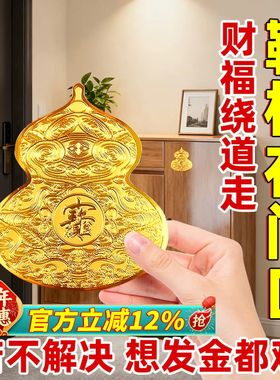 开门见鞋柜葫芦金属贴纸福禄招进宝八方来财摆件卫生间卧室玄关贴