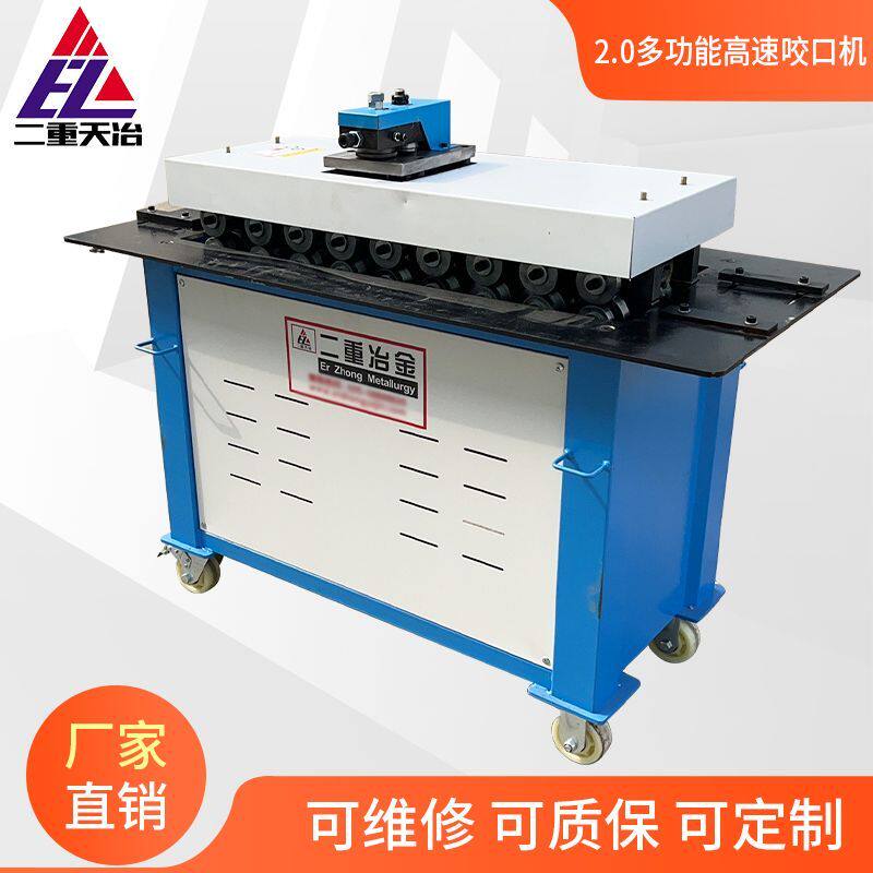 七功能高速2.0型七功能咬口机品质辘骨机加强型插条弯头厂家直销