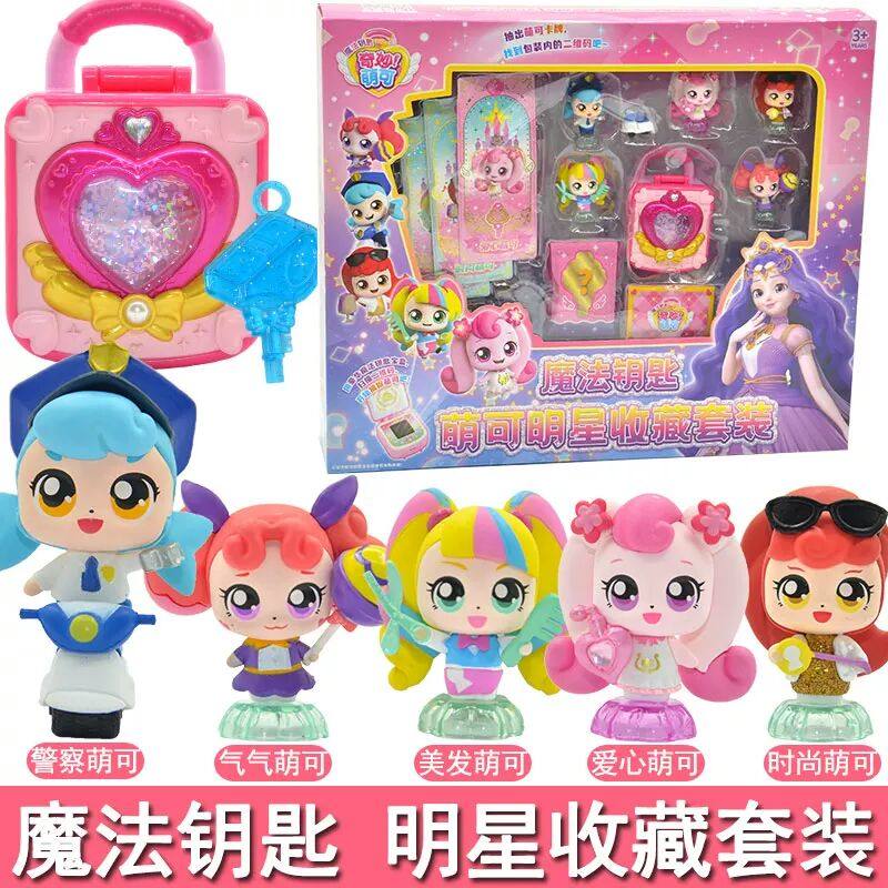 魔法钥匙萌可小屋奇妙萌可明星套装第四季全套城堡弓箭套装玩具女,玩具/童车/益智/积木/模型,过家家玩具,淘宝优惠券,粉丝福利购,淘宝优惠卷