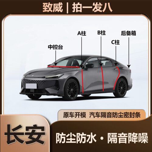 长安汽车车门密封条BC柱后备箱中控密封条汽车隔音密封条防尘胶条