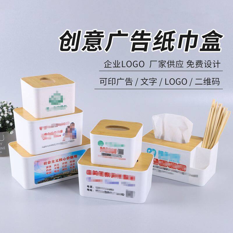 创意木盖纸巾盒定制logo广告塑料纸抽盒定做抽纸盒餐厅酒店商用