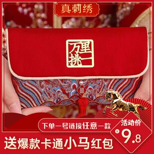 万里挑一高档刺绣改口万元布艺红包婚礼布袋敬茶订婚结婚利是封