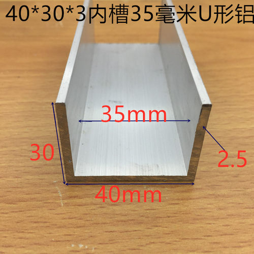 加厚U型铝合金槽铝40*30卡槽4公分U形凹槽内槽35毫米U槽一米价
