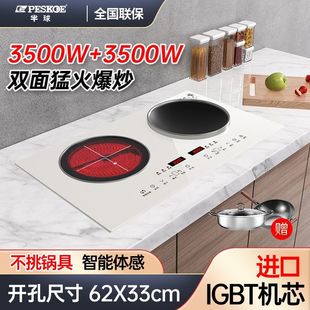 Peskoe半球 电磁炉电陶灶 家用智能大功率猛火爆炒4400W双头嵌入式