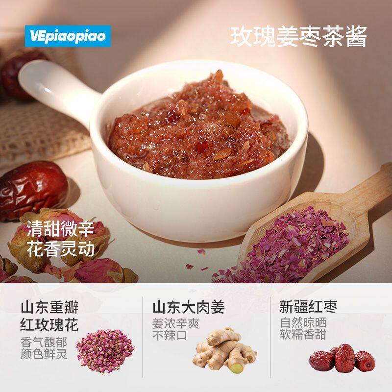 VEpiaopiao 玫瑰姜枣茶酱 低脂红枣生姜花果茶酱冲饮烘焙玫瑰酱