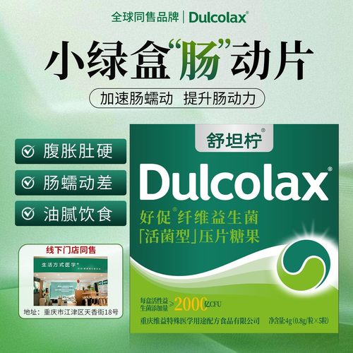 【送益生菌vc软糖】Dulcolax小绿盒肠动片膳食纤维益生菌