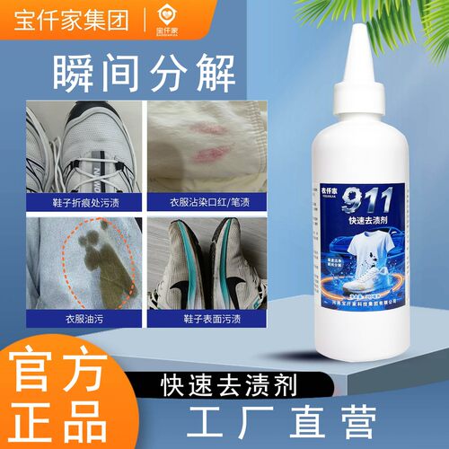 衣鞋通用快速去渍剂不伤衣物鞋子中性