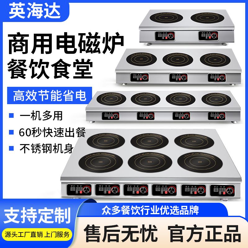 英海达商用多头电磁炉3500w大功率双四六八眼煲仔炉麻辣烫砂锅灶