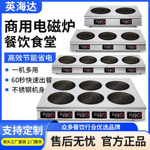 英海达商用多头电磁炉3500w大功率双四六八眼煲仔炉麻辣烫砂锅灶